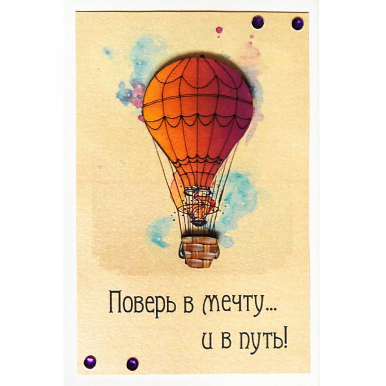 Открытка "Воздушный шар" ручная работа арт.5СО-00016