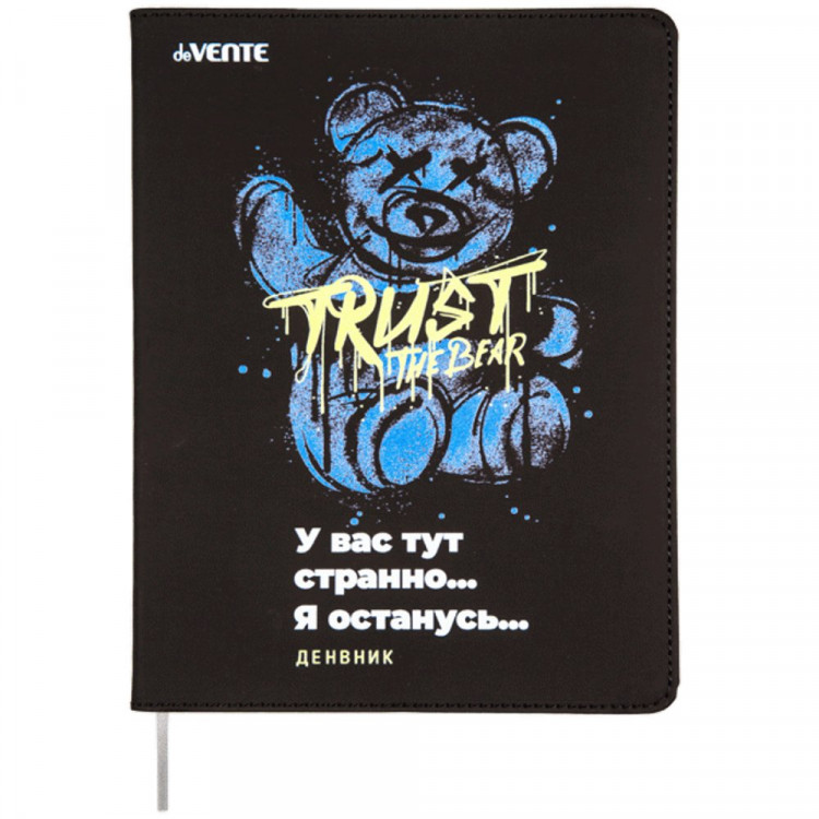 Дневник школьный гибкая обложка кожзам (deVENTE) Trust the Bear шелкография, отстрочка, ляссе арт.2020478