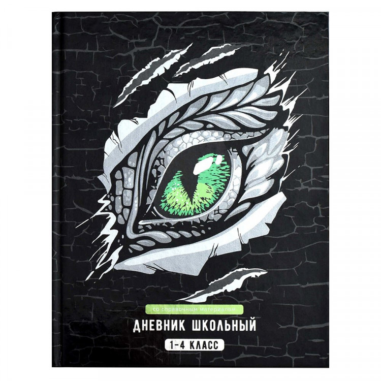 Дневник для младших классов твердая обложка (Феникс) Глаз дракона глянцевая ламинация арт.66664