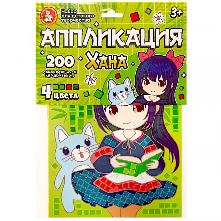 Аппликация А5 Хана (ДК) 4 цвета 200 элементов арт.05398