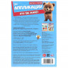 Аппликация А5 Кто где живёт Умка 16 стр арт.978-5-506-09987-1