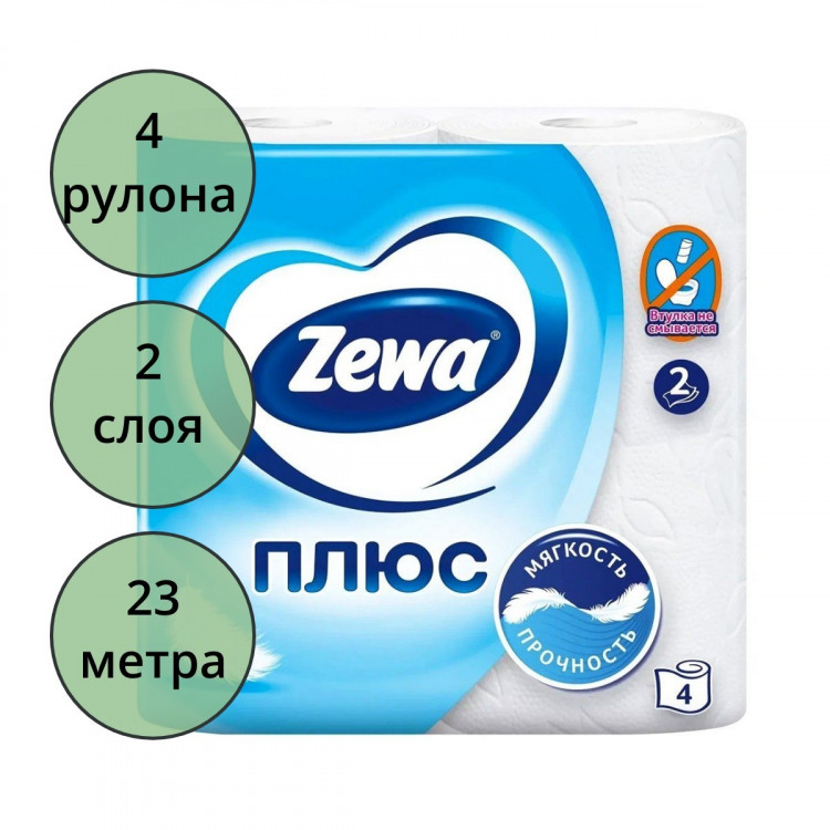 Бумага туалетная 2-слоя втулка 4 рулона в упаковке 23 метра Земма (Zewa) Plus