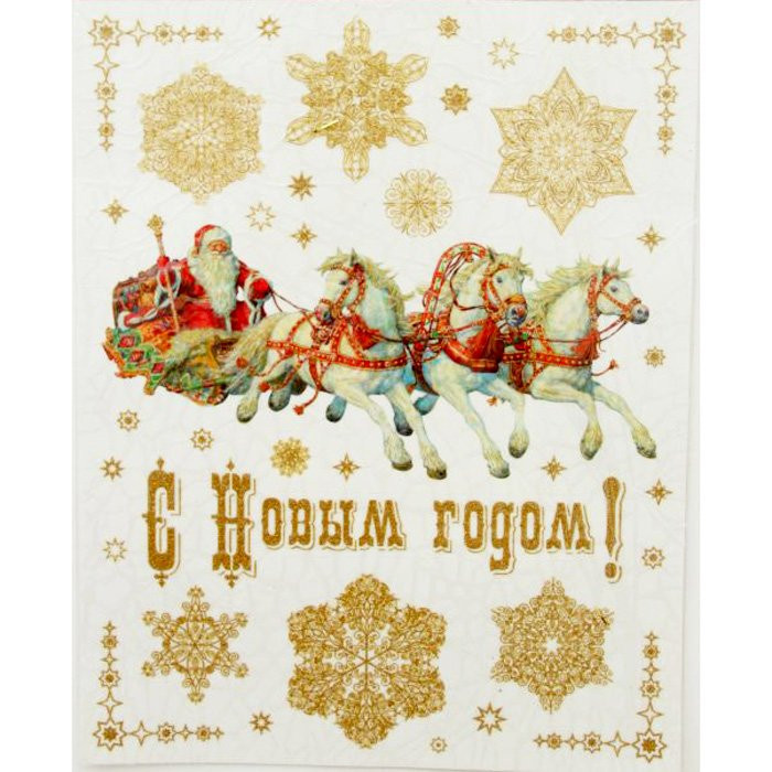 Украшение-наклейка на окно "Тройка золотая" 30*38см арт.31259
