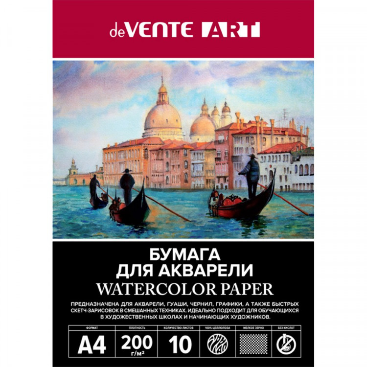 Папка для акварели А4 10 листов (deVENTE) 200 г/м2 ARTISTIC STUDIO арт.2131306