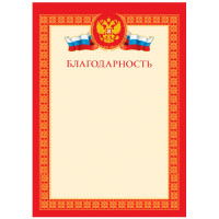Бланк Благодарность А4  мелованный картон 190 г/м² арт.Б4_61447 (Ст.100)