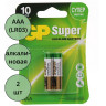 Батарейки GP Super LR03 (ААА) алкалиновые BL2 (цена за упаковку)