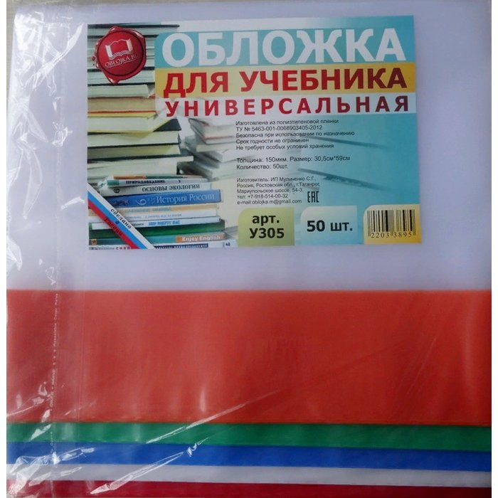 Обложка для учебника 305*590 полиэтилен 150мкм универсальная М арт  У 305