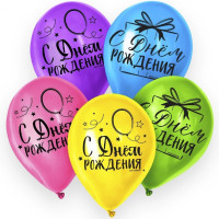 Шар воздушный 05шт/наб. 30см "С Днём Рождения!" арт.7847178