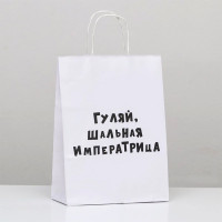 Пакет подароч.бумаж. 24*10,5*32см «Гуляй шальная императрица» арт.9670338
