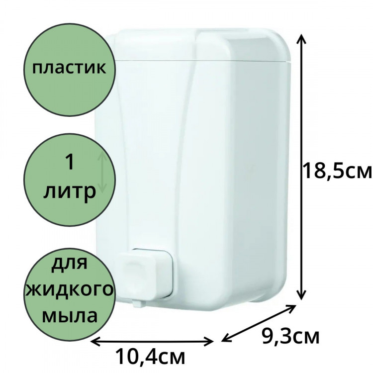 Диспенсер  для жидкого мыла  Palex 3430-0 пластик белый 1000 мл