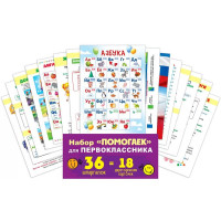 Карточки обучающие А6 (ОП) Помогайка для первоклассника 18 карточек арт.89 059