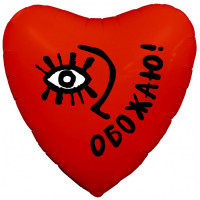 Шар фольгированный 45см Фигура "Сердце. Обожаю" арт.9757871