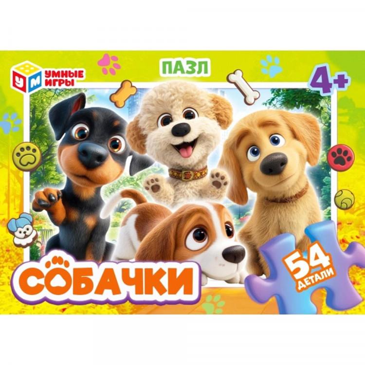 Пазл 54 элемента Собачки (Умные игры) арт.4630395053921