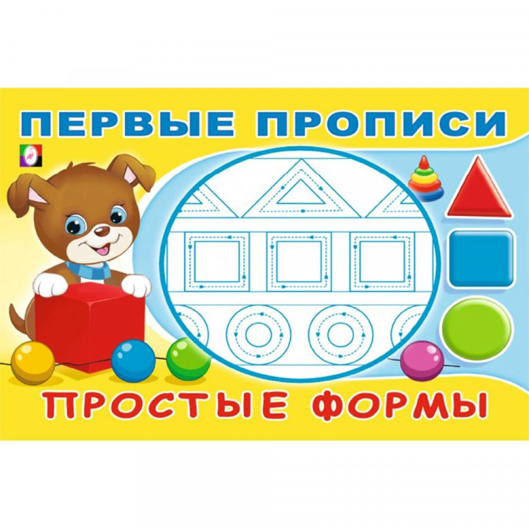 Раскраска А5 Первые прописи Простые формы (Фламинго) арт.33194