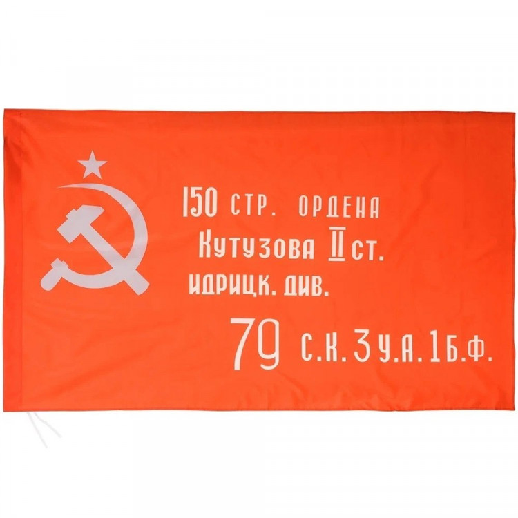 Флаг 90*145см "Дивизия" (полотно) (Ст.20)