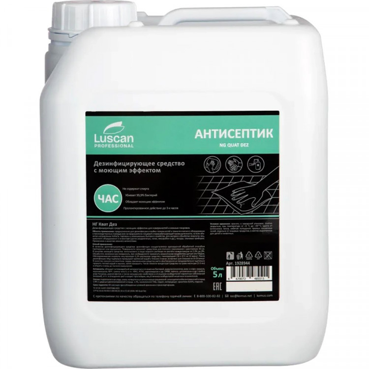 Антисептик 5000 мл. (>70% спирта) Grass C9 арт.550055