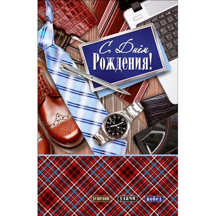 Открытка А5 "С Днем рождения!" арт.КВЛ-1042