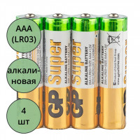 Батарейки GP Super LR03 (ААА) алкалиновые BL4 (цена за упаковку) без блистера