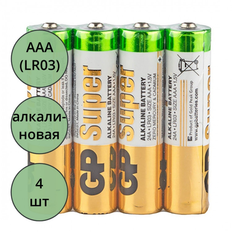 Батарейки GP Super LR03 (ААА) алкалиновые BL4 (цена за упаковку) без блистера