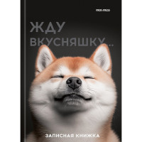 Записная книжка А6 твердая обложка 48 листов (Prof-Press) Милый забавный пес глянцевая ламинация лен арт.48-7096