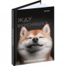 Записная книжка А6 твердая обложка 48 листов (Prof-Press) Милый забавный пес глянцевая ламинация лен арт.48-7096