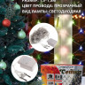 Гирлянда эл. д/дома сетка 1,5*1,5м 120LED цв.мульти (св.провод) 8реж IP-20 арт.196-282