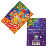 Открытка символ года удачи в новым годом! арт.1665791