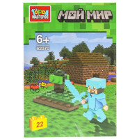 Конструктор пластиковый Мой мир 22 детали (Город мастеров) арт.62070-CY