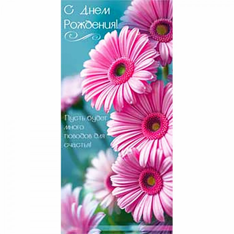 Конверт для денег С днем рождения! блестки арт.90-2086