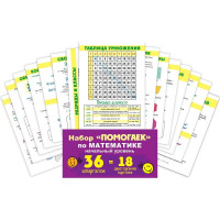 Карточки обучающие А6 (ОП) Помогайка по математике Начальный уровень 18 карточек арт.89 061