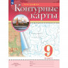 9кл География Контурные карты Традиционный комплект РГО (Просвещение) 2024 арт.978-5-09-112295-4