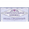 Конверт для денег На семейный бюджет арт.70724