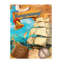 ВЫПУСКНОЙ Папка адресная А4 "Выпускнику!" арт.1298630