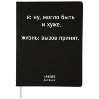 Дневник школьный гибкая обложка кожзам (deVENTE) Ну, могло быть и хуже шелкография, отстрочка, ляссе арт.2020369