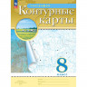 8кл География Контурные карты Традиционный комплект РГО (Просвещение) 2024 арт.978-5-09-112293-0