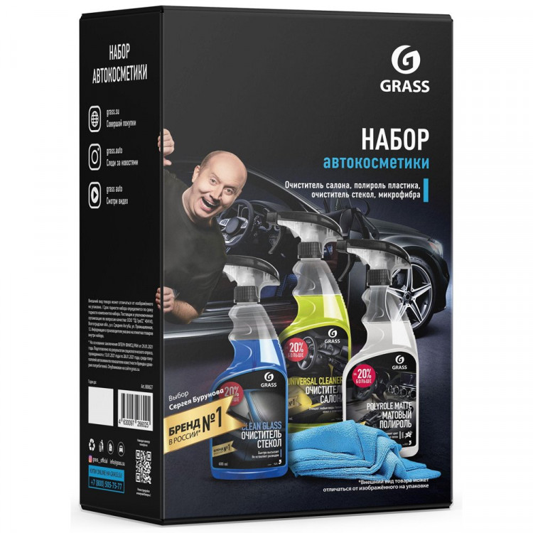 Набор автокосметики 2021-у Grass арт.800627
