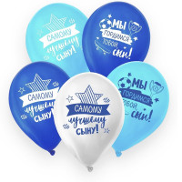 Шар воздушный 05шт/наб. 30см "Лучшему сыну" арт.9559656