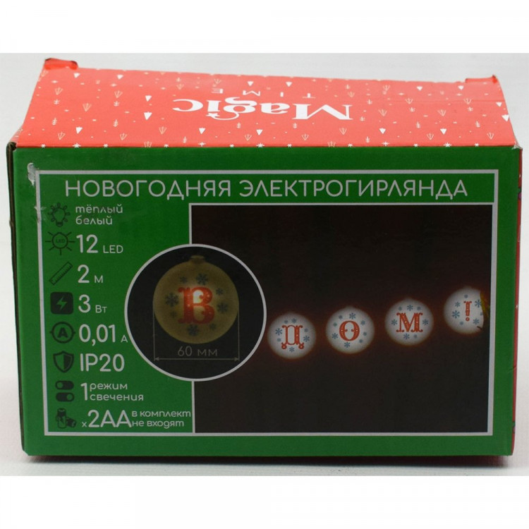 Гирлянда д/дома 2м 12LED цв.т.белый на батарейках арт.93392