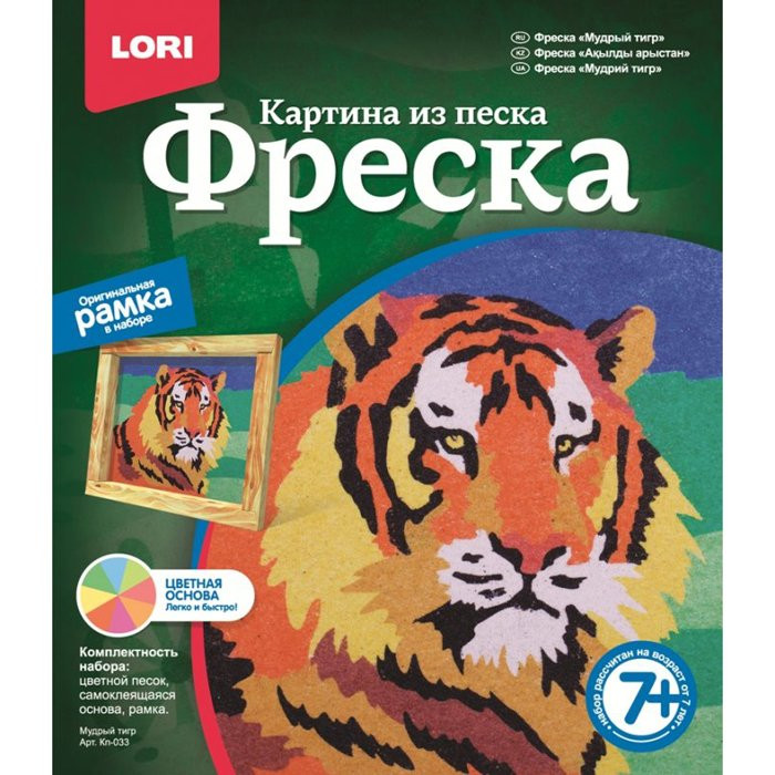 Фреска из песка Мудрый тигр (LORI) арт.Кп-033