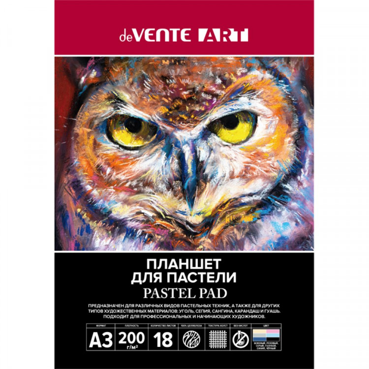 Планшет для пастелей А3 18 листов 6 цветов 200г/м² (deVENTE) ARTISTIC STUDIO арт.2135304