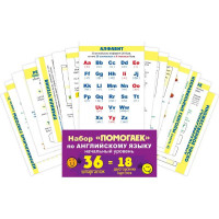 Карточки обучающие А6 (ОП) Помогайка по английскому Начальный уровень 18 карточек арт 89 062
