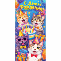 Конверт для денег С Днем Рождения! арт.90002236