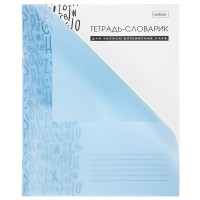 Тетрадь для записи английских слов 24 листа А5 клетка скоба пластиковая обложка (Hatber) Голубая арт.24Т5В5_00125