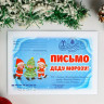 Письмо Деду Морозу 