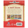 Книжка мягкая обложка А5 (Умка) Сказки и стихи малышам В мире сказок Пушкин А С арт.978-5-506-09401-2