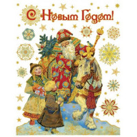 Украшение-наклейка на окно Дед Мороз и дети 30*38см арт.41673