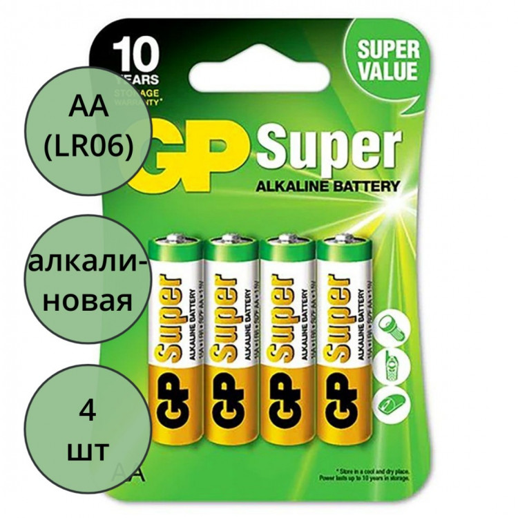 Батарейки GP Super LR06 (АА) алкалиновые BL4 (цена за упаковку)