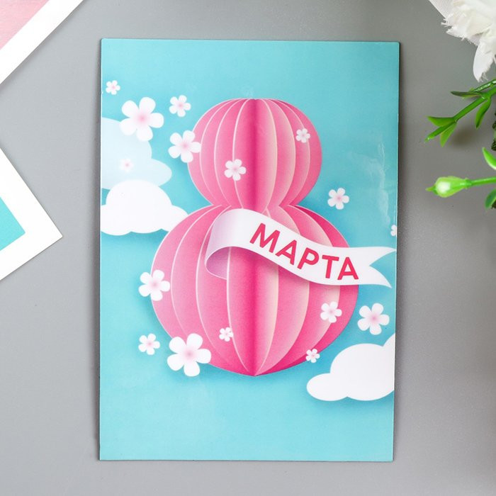 Магнит "8 марта. Облака" 10см арт.4803586
