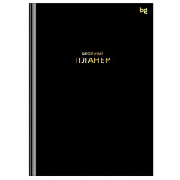 Планер школьный твердая обложка 1-11 класы 64 листа (BG) Черный матовая ламинация тиснение фольгой арт.Пш5т64_лм_тф 06323