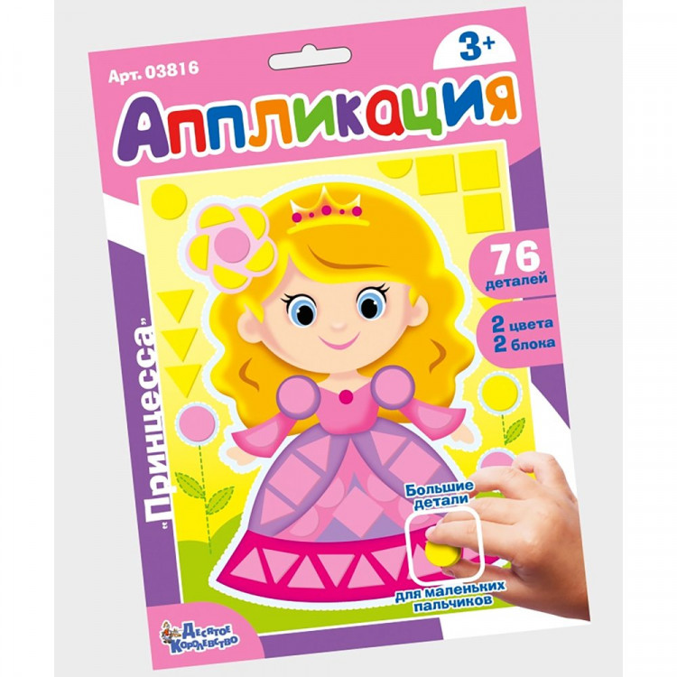 Аппликация А5 Принцесса (ДК) фигурные блоки арт.03816